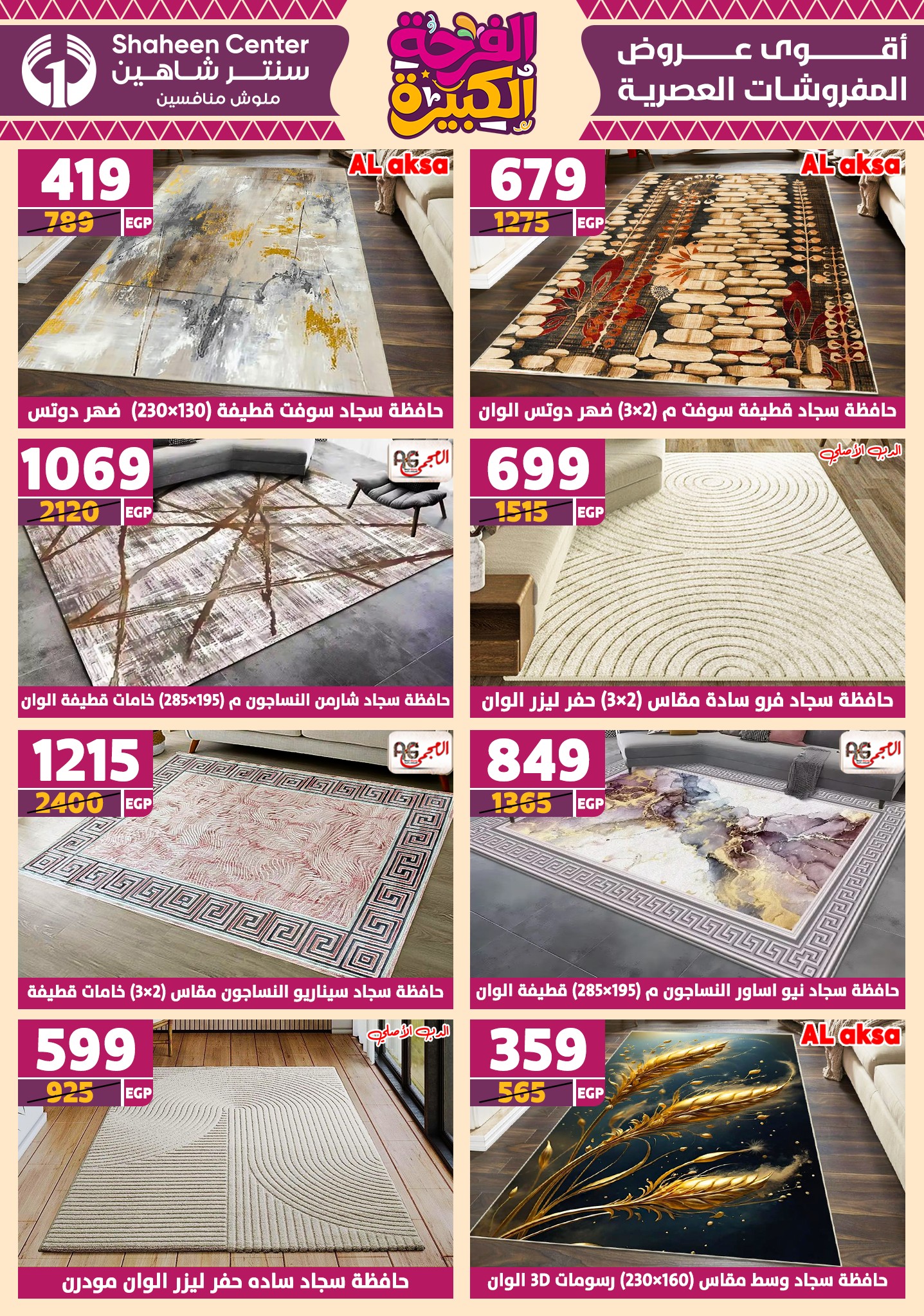 shaheen-center offers from 17jul to 2jun 2025 عروض سنتر شاهين من 17 يوليو حتى 2 يونيو 2025 صفحة رقم 87